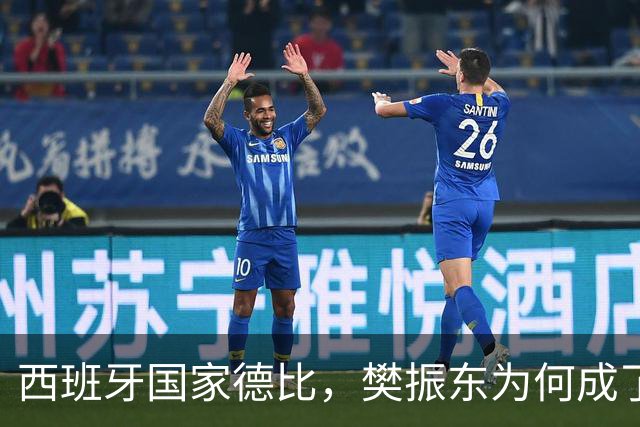 西班牙国家德比，樊振东为何成了皇马“卧底”