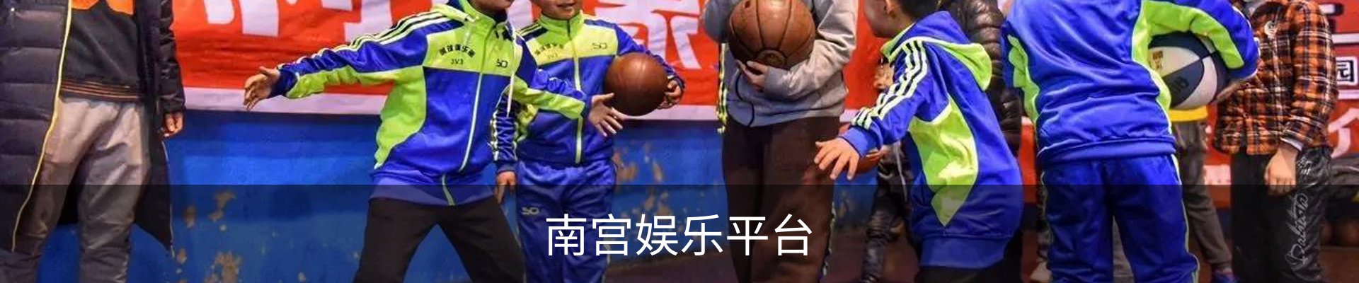 南宫娱乐平台